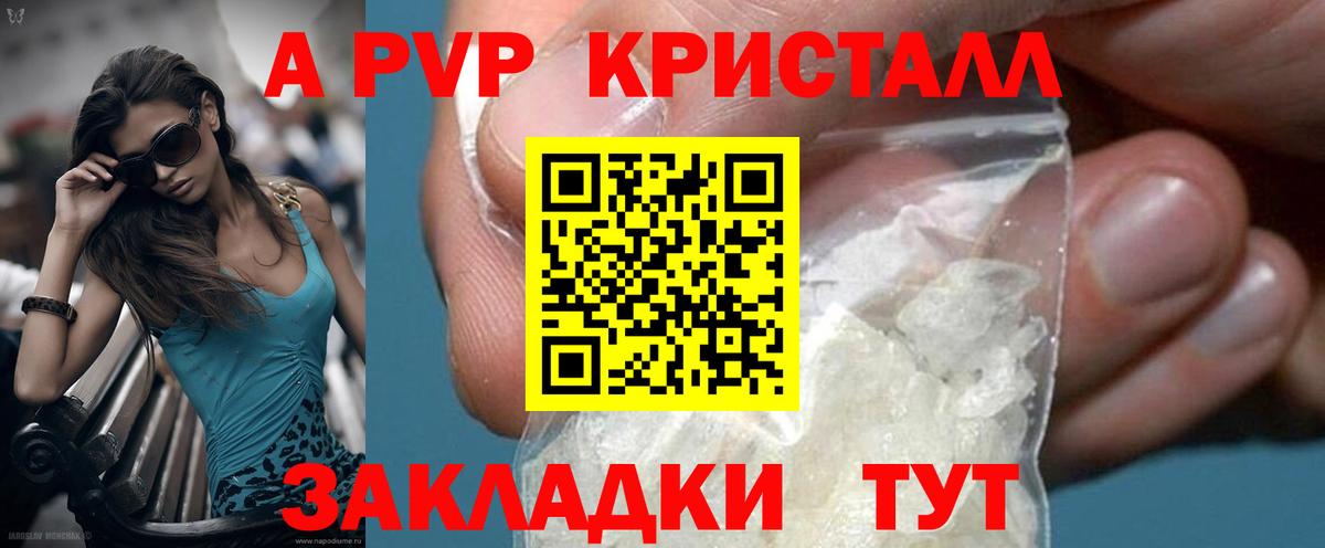 Alfa_PVP СК КРИС  Альфа ПВП Crystall  Вход с VPN  APVP  A PVP Crystall  Севастополь 