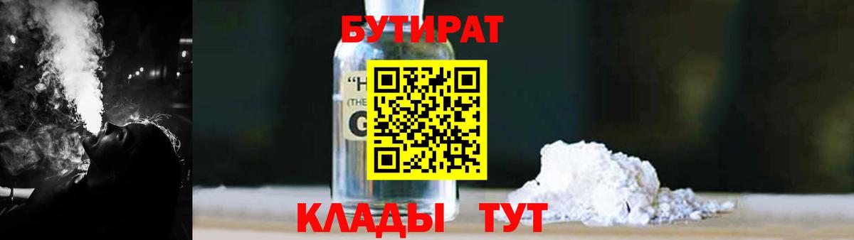 Севастополь  БУТИРАТ 1.4BDO  Вход с VPN 