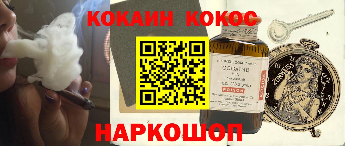 Севастополь  Cocaine Эквадор  Вход с VPN  Cocaine FishScale 