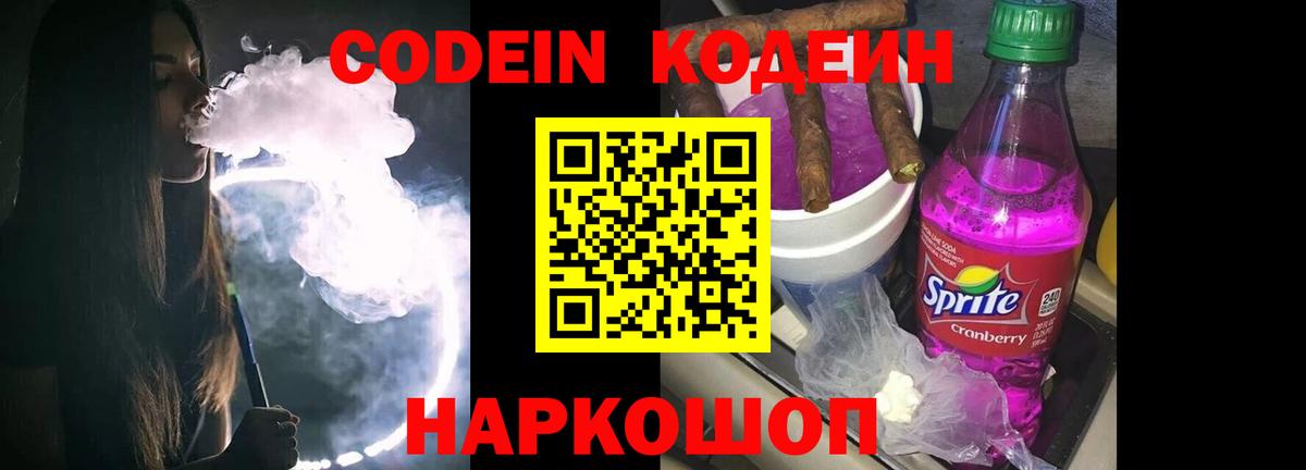 Севастополь  Кодеин напиток Lean (лин)  Кодеин напиток Lean (лин)  Вход с VPN 