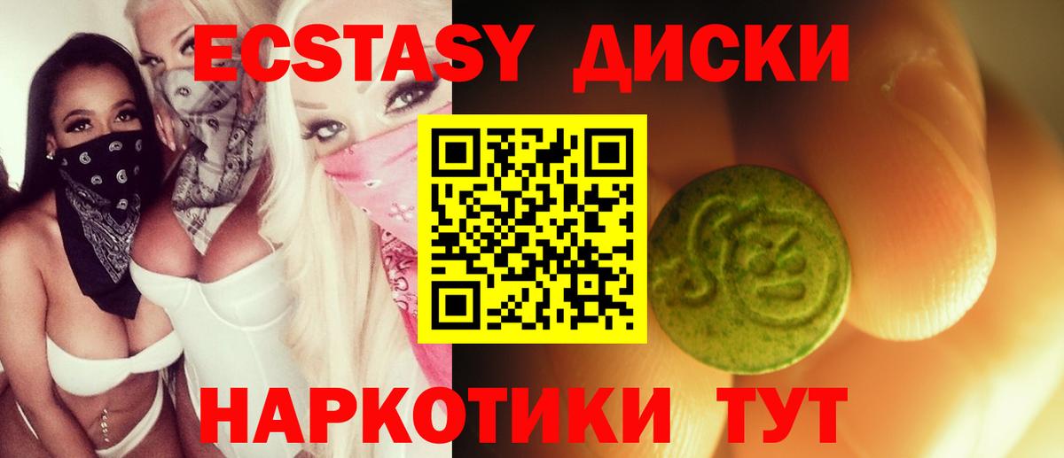 ЭКСТАЗИ 280мг Севастополь