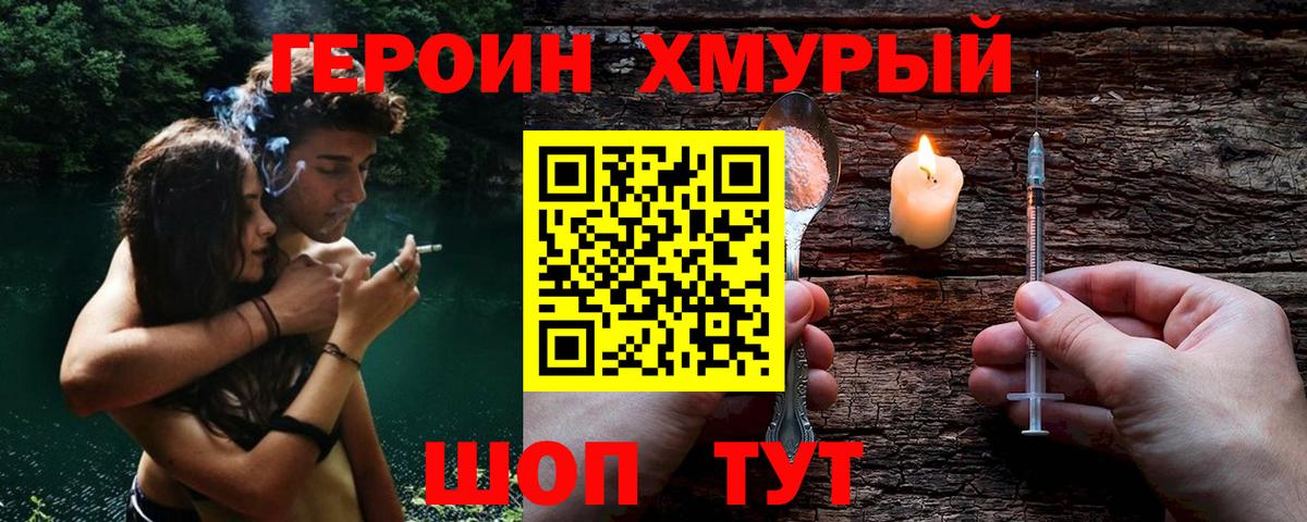 Героин белый Севастополь
