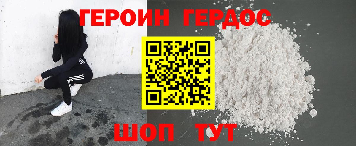 Севастополь  ГЕРОИН герыч  ГЕРОИН  Вход с VPN 