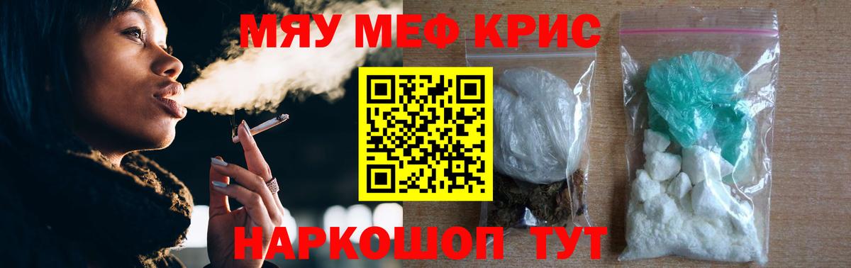 Мефедрон мяу мяу  МЯУ-МЯУ  наркошоп  Севастополь  МЯУ-МЯУ кристаллы  Вход с VPN 