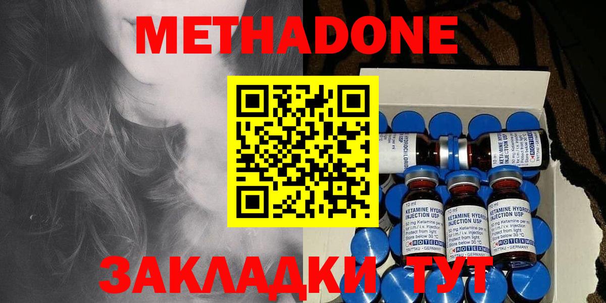 МЕТАДОН methadone  Вход с VPN  Севастополь  МЕТАДОН кристалл 